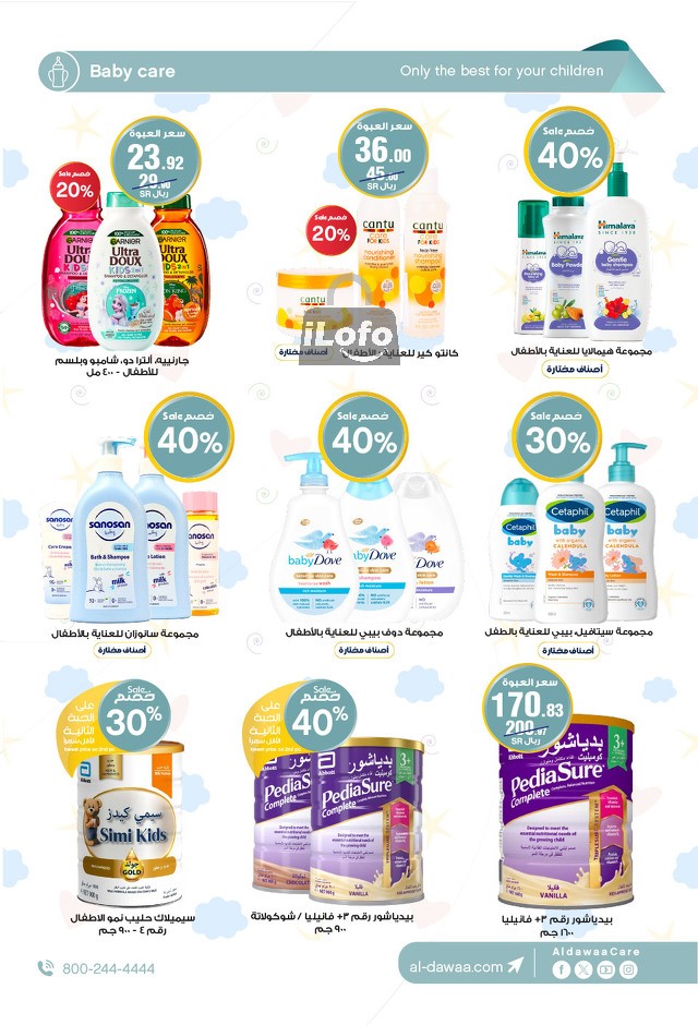 Page 23 at Summer Deals at Al Dawaa pharmacies KSA